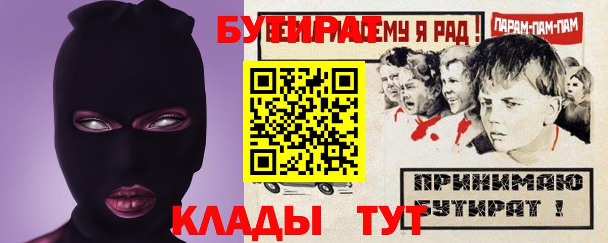 Георгиевск  БУТИРАТ оксибутират  БУТИРАТ  Вход с VPN 