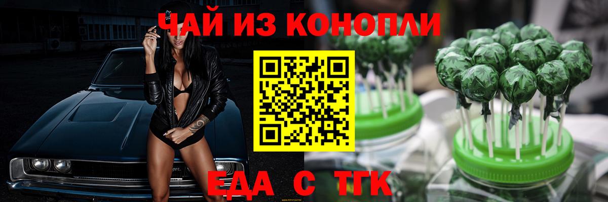 Георгиевск  Еда ТГК марихуана  Вход с VPN 