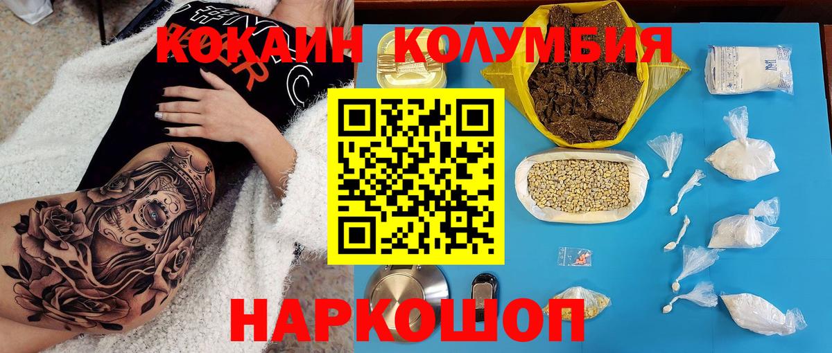 КОКАИН Columbia Георгиевск