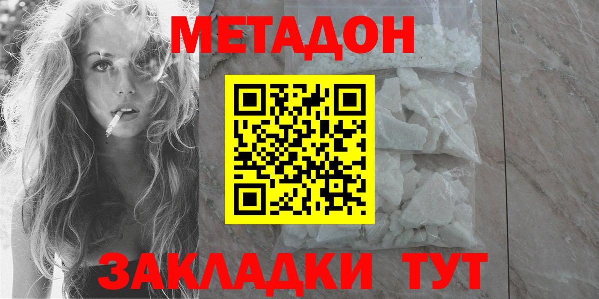 Метадон кристалл  Метадон methadone  OMG зеркало  Вход с VPN  Георгиевск 
